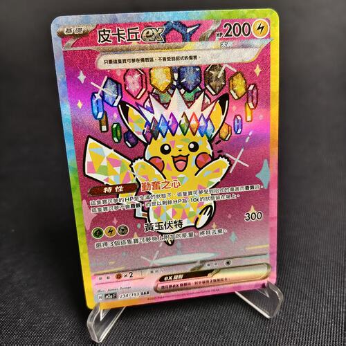 PTCG卡牌繁中皮卡丘exSAR
