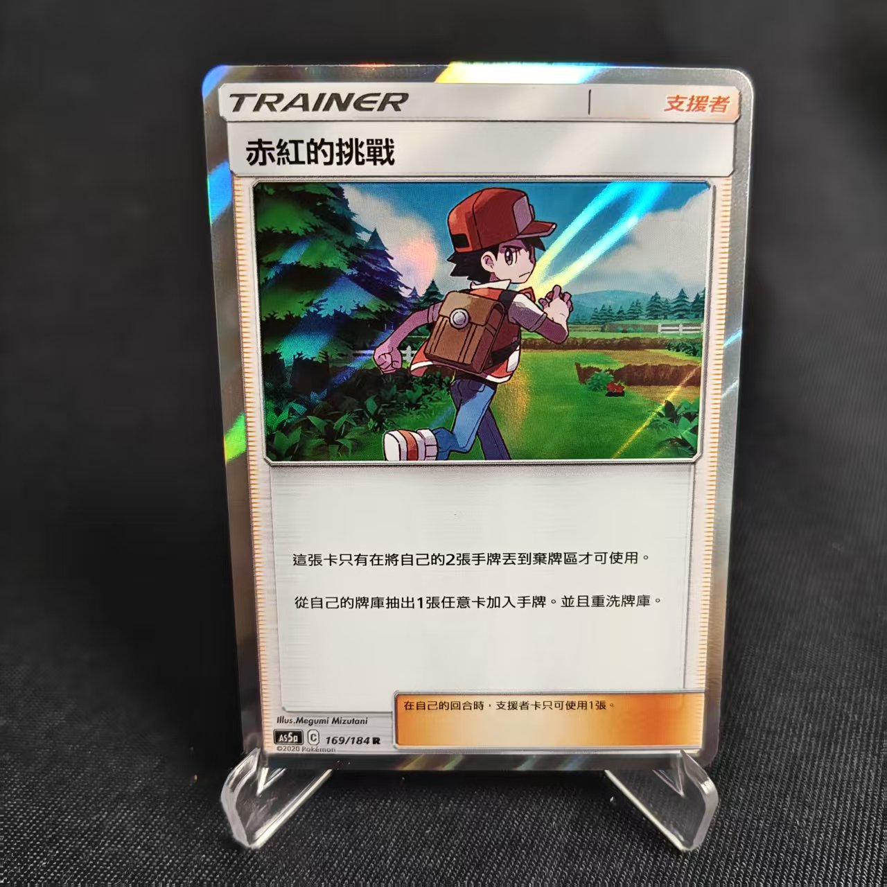 宝可梦卡牌繁中赤红的挑战R