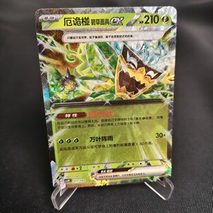 【北境卡牌】PTCG正版宝可梦 简中北山乡专题包 厄诡椪碧草面具ex