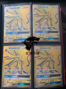 【北境卡牌】PTCG 宝可梦 繁中 二弹 Ac2b 索尔迦雷欧GX UR金闪