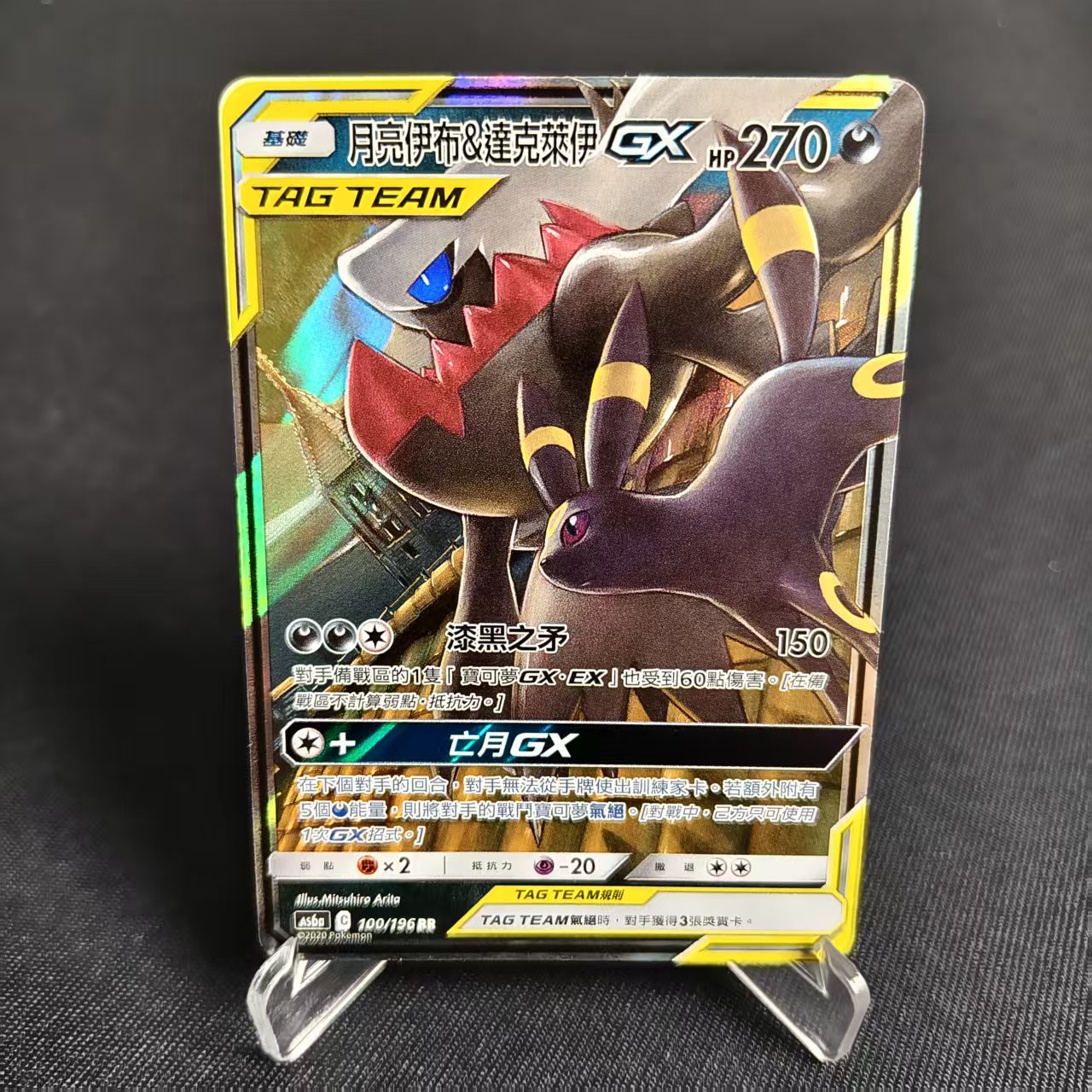 PTCG卡牌月亮伊布&达克莱伊GX