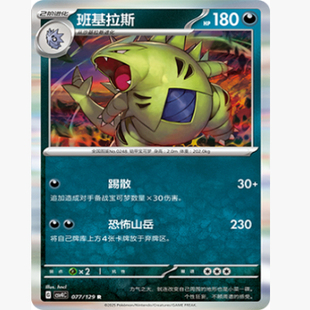 【北境卡牌】PTCG正版宝可梦 简中12.0弹 CSV4 班基拉斯 R闪/球闪