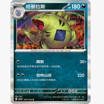 PTCG卡牌简中班基拉斯R闪/球闪