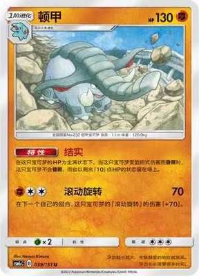 PTCG正版宝可梦顿甲平卡U