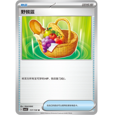 PTCG卡牌简中野餐篮U平/球闪