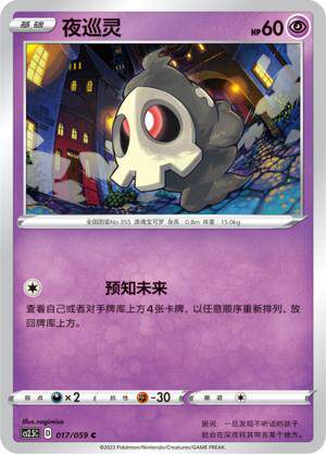 简中宝可梦4.5弹夜巡灵PTCG卡牌C