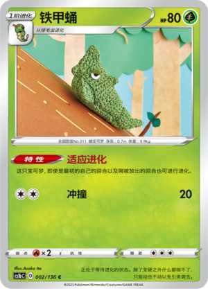 宝可梦卡牌简中三弹铁甲蛹平球闪