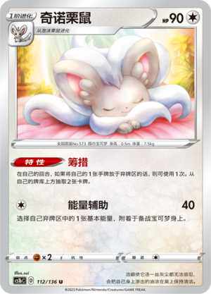 卡牌宝可梦简中三弹奇诺栗鼠平闪