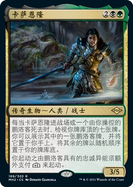 万智牌卡萨恩隆MH2英文平卡金