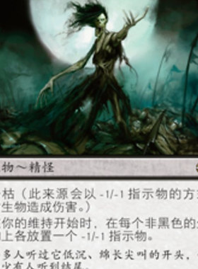【北境卡牌】万智牌 午夜女妖 Midnight Banshee MM2 简中平卡 金