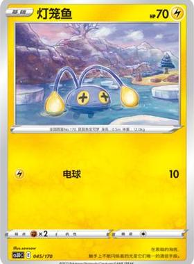 【北境卡牌】PTCG正版宝可梦 简中5弹 CS3b 灯笼鱼 平卡/球闪 C