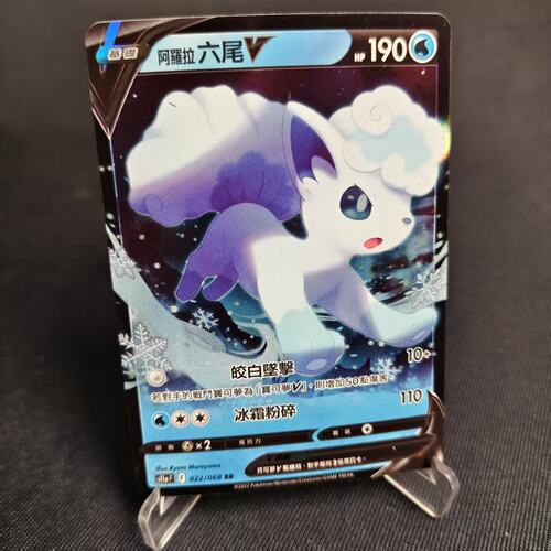 PTCG宝可梦阿罗拉六尾VRR022