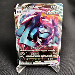【北境卡牌】PTCG正版宝可梦 简中5弹 CS3b 巨金怪VMAX RRR闪 092