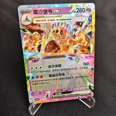 PTCG卡牌简中噬沙堡爷exRR闪