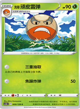 【北境卡牌】PTCG正版宝可梦 简中7弹 CS5a 洗翠 顽皮雷弹 平/闪C