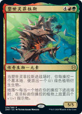 万智牌 塑世灵菲拉斯 Phylath, World Sculptor ZNR 中/英 平/闪