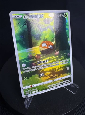 【北境卡牌】PTCG正版宝可梦 简中7.0弹 CS5b 洗翠霹雳电球 AR闪