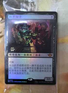 万智牌 光雷驿镖客 OTJ 扒手细骨 Tinybones 简中纪念闪 秘稀