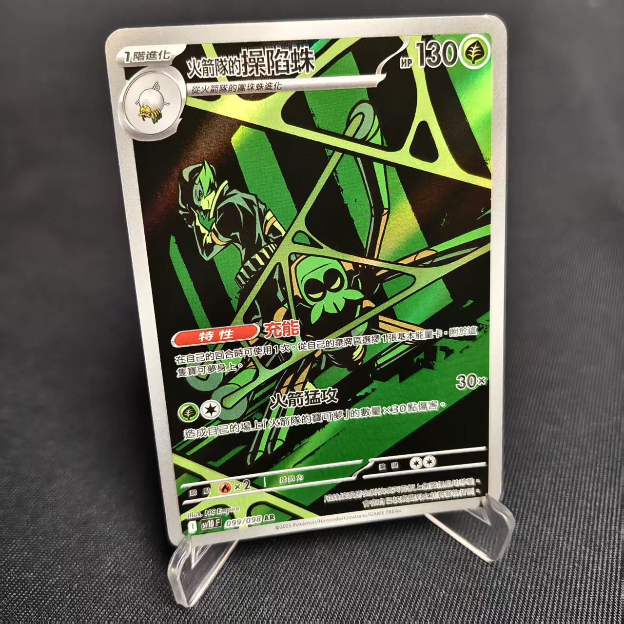 PTCG卡牌繁中火箭队的操陷蛛AR闪