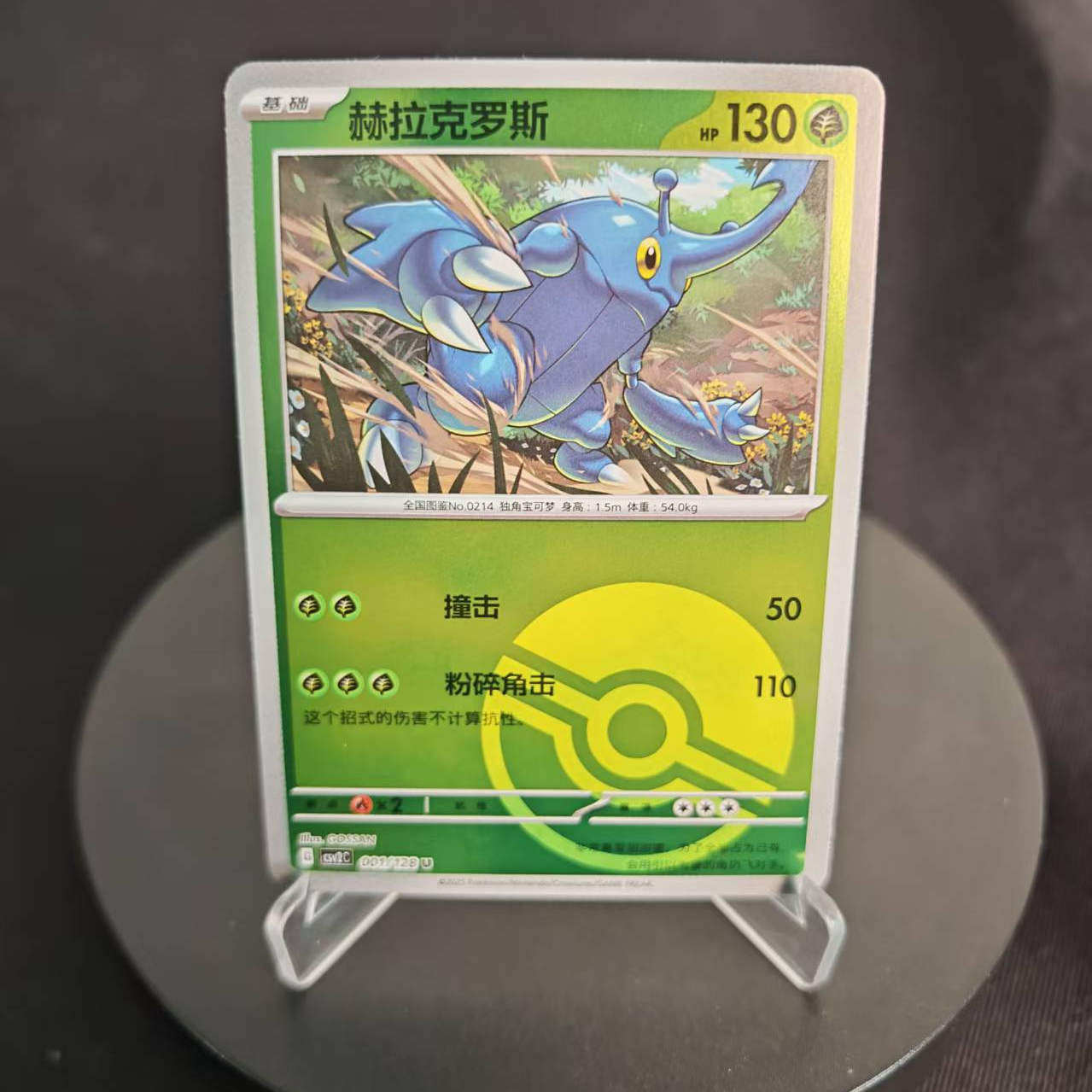 PTCG卡牌简中赫拉克罗斯U平/球闪