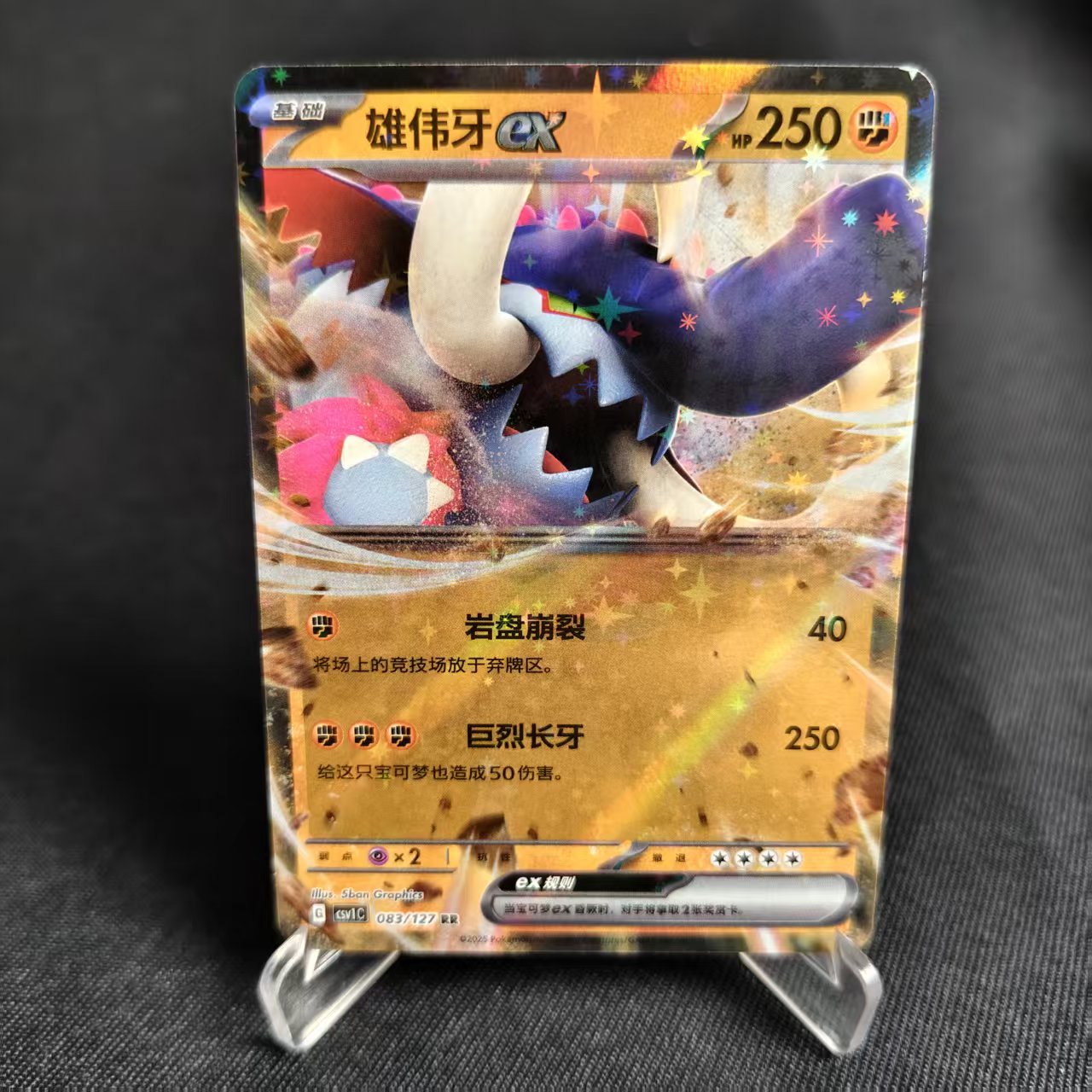 PTCG卡牌简中雄伟牙exRR闪083