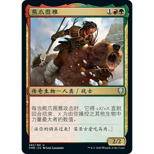 【北境卡牌】万智牌 熊爪图雅 Tuya Bearclaw CMR 中/英文 平/闪