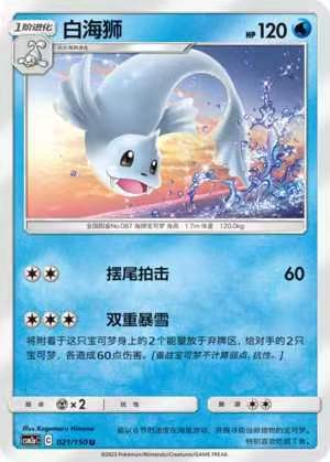 【北境卡牌】ptcg正版宝可梦 简中2弹 csm2 白海狮 u/球闪 021