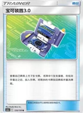 【北境卡牌】PTCG正版宝可梦简中2弹CSM2a 宝可装置3.0 平卡/球闪