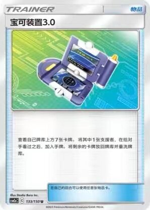 PTCG宝可梦宝可装置3.0平卡球闪