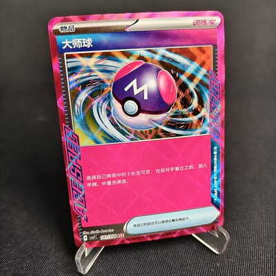 PTCG卡牌简中大师球ACE闪