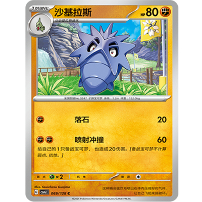 PTCG卡牌简中沙基拉斯C平/球闪