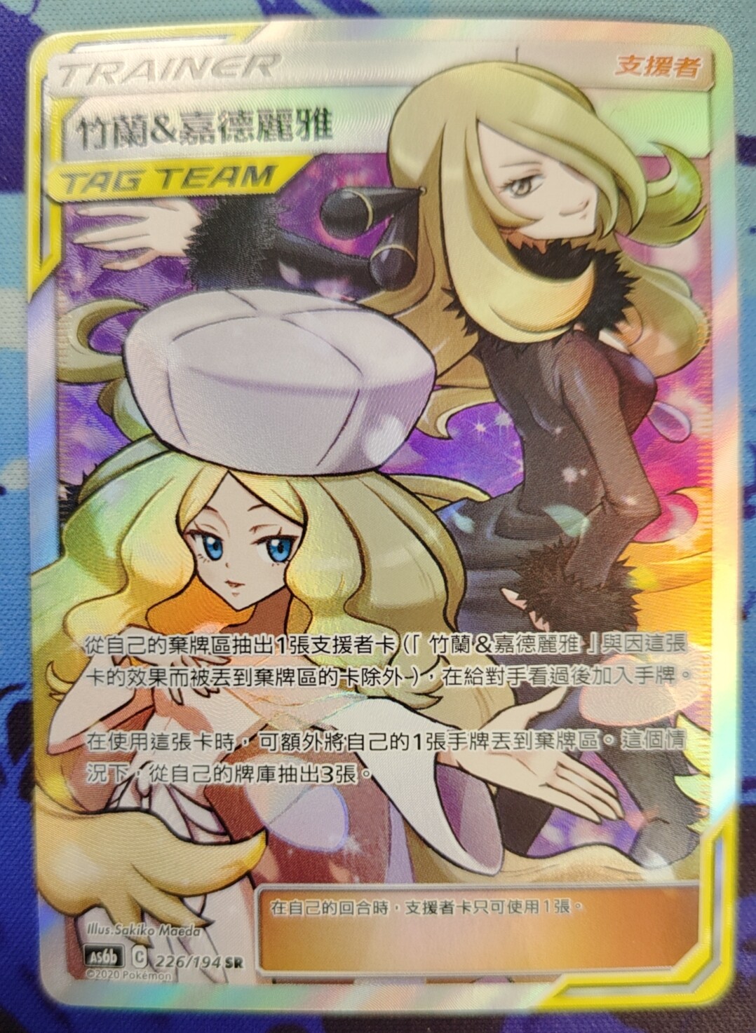 【北境卡牌】ptcg正版宝可梦 繁中日月 as6b 竹兰&嘉德丽雅sr 226