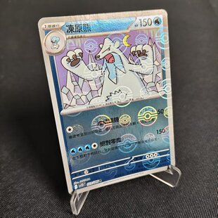 【北境卡牌】PTCG正版宝可梦卡牌繁中 SV11B 冻原熊 精灵球闪 029