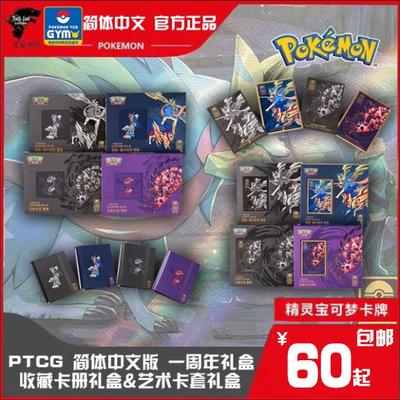 正版宝可梦卡牌壹周年炫彩墨雅