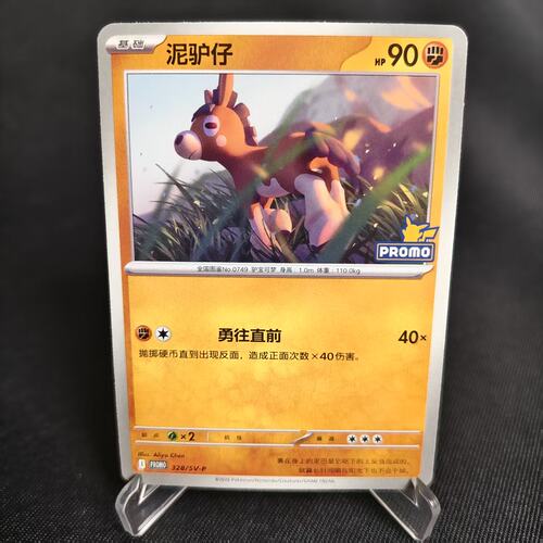 PTCG卡牌泥驴仔P卡328/SV-P