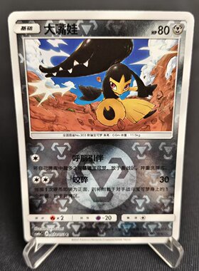 【北境卡牌】PTCG正版宝可梦 简中一弹 CSM1a 大嘴娃 C球闪 072