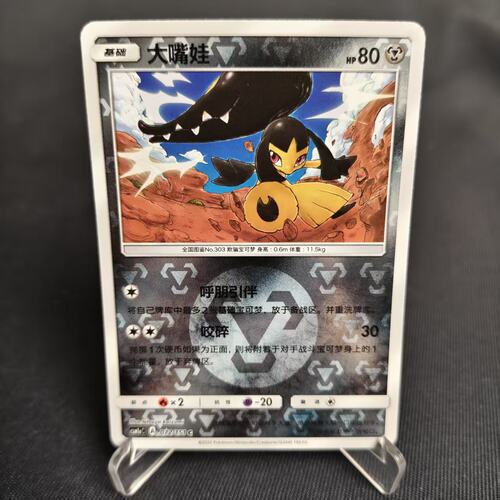 PTCG卡牌简中大嘴娃C球闪072