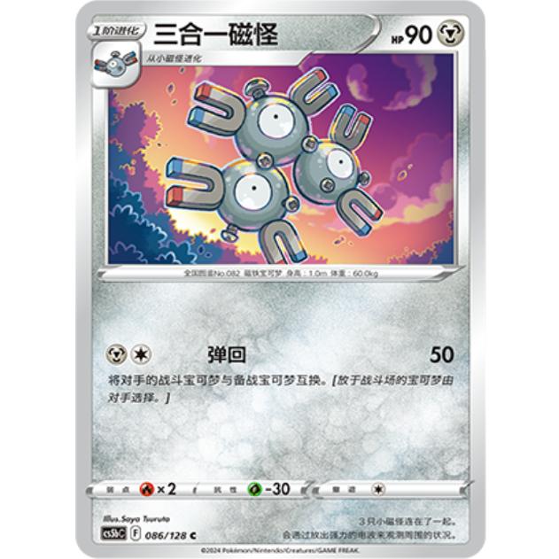 PTCG卡牌三合一磁怪球闪简中7弹C