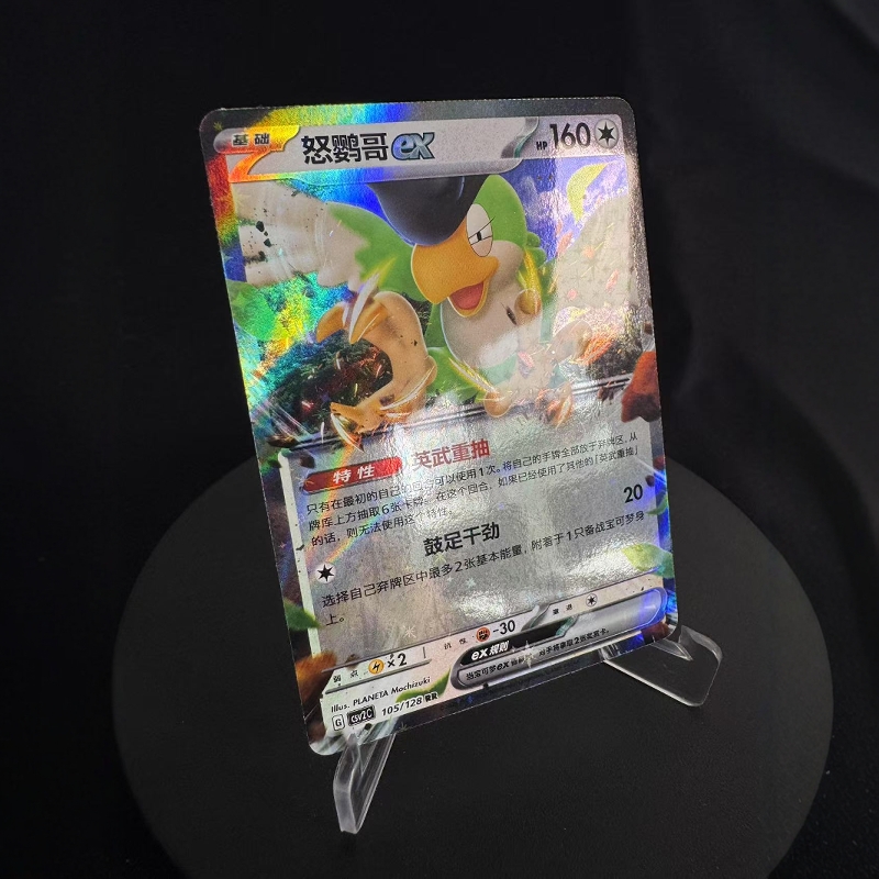 宝可梦卡牌简中10.0怒鹦哥ex