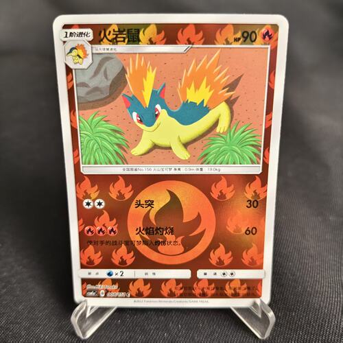PTCG卡牌简中火岩鼠C球闪008