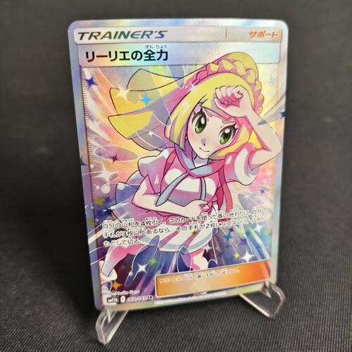 PTCG卡牌日版莉莉艾的全力SR闪