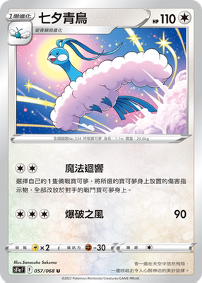 PTCG正版宝可梦七夕青鸟