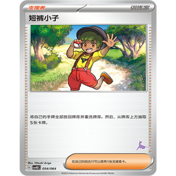 PTCG卡牌短裤小子预组平/闪