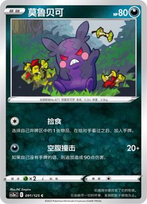 简中宝可梦5弹莫鲁贝可平卡卡牌C