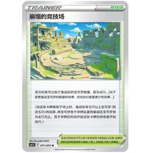 竞技场U平 宝可梦简中8.5弹CS6.5崩塌 PTCG正版 球闪 北境卡牌