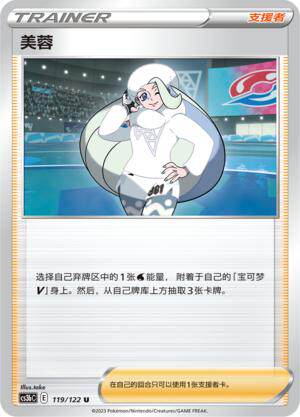 简中宝可梦5弹美蓉平卡卡牌U