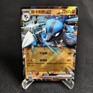 宝可梦 简中9.0 CSV1C RR闪 PTCG正版 路卡利欧ex 075 北境卡牌