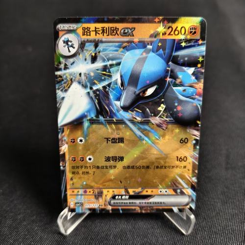 PTCG卡牌路卡利欧exRR闪075