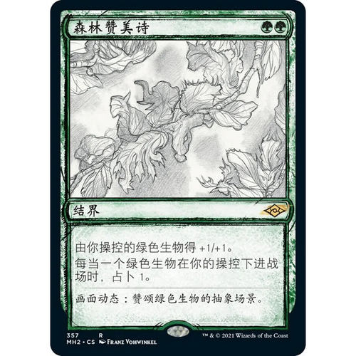 万智牌 森林赞美诗 Sylvan Anthem MH2 中/英文素描平/闪卡 金