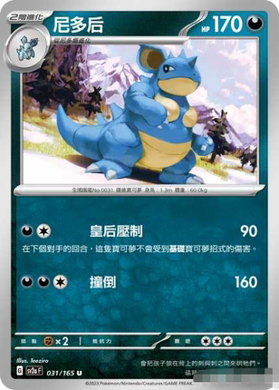 【北境卡牌】PTCG正版宝可梦 繁中 SV2a 151 尼多后 U平/精灵球闪
